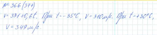 Ответ к задаче № 366 (377) - Рабочая тетрадь Макарычев Ю.Н., Миндюк Н.Г., Нешков К.И., гдз по алгебре 7 класс